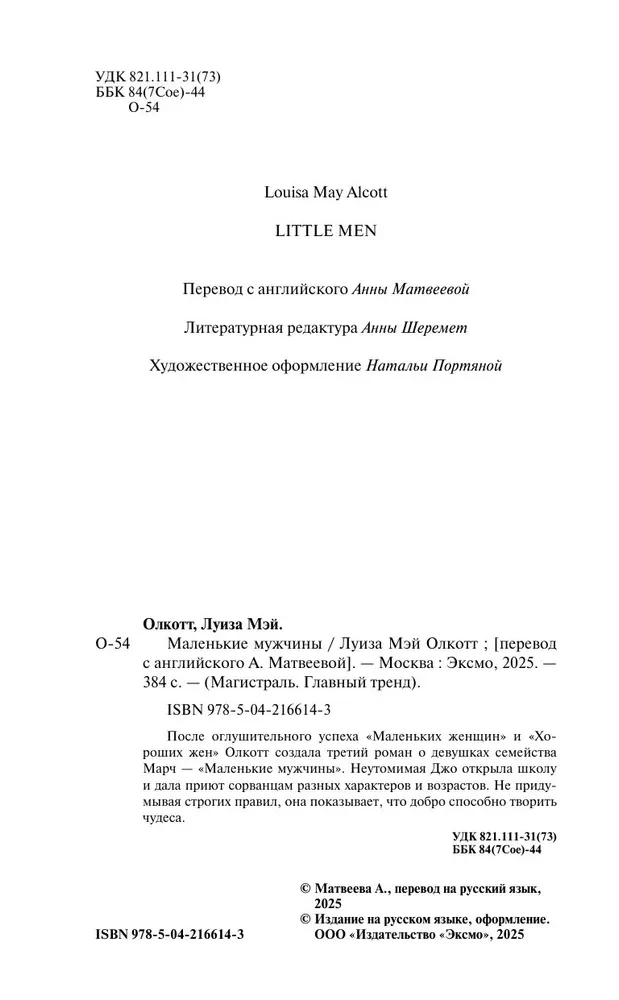 A Set of 2 Books: Little Women. Good Wives and Little Men
