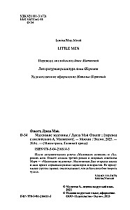 A Set of 2 Books: Little Women. Good Wives and Little Men