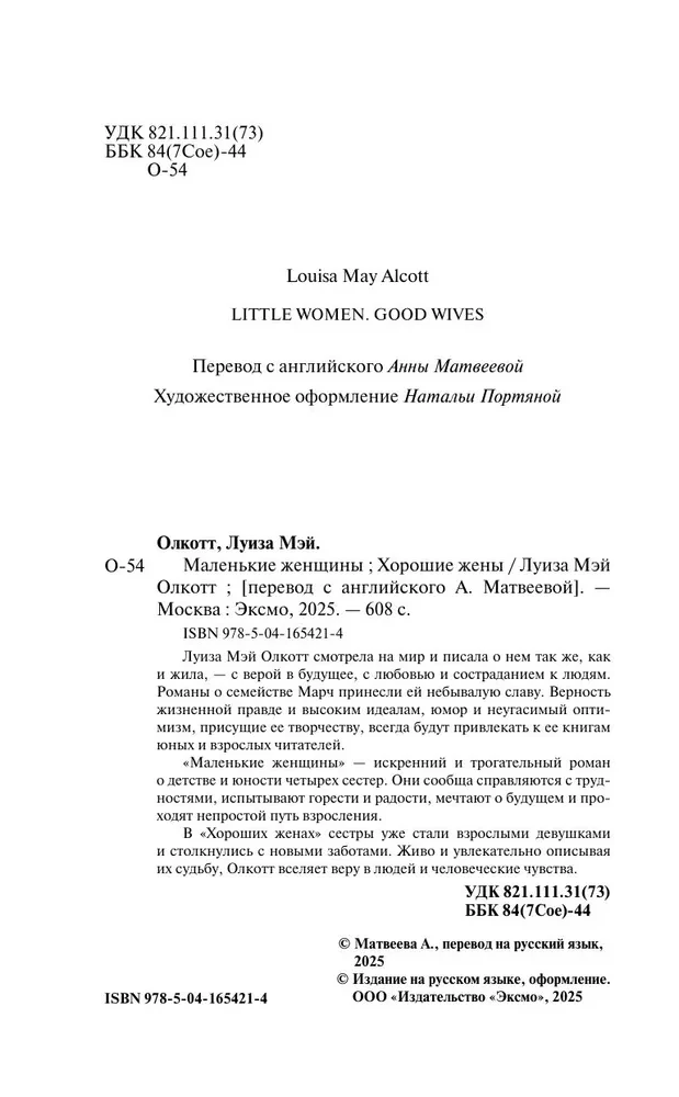 A Set of 2 Books: Little Women. Good Wives and Little Men