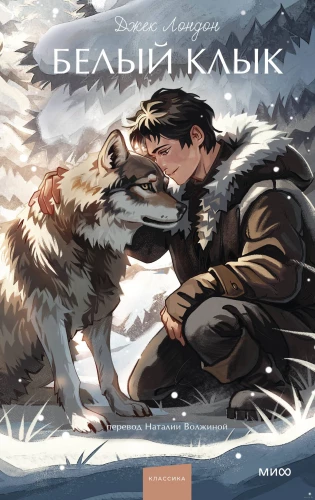 White Fang