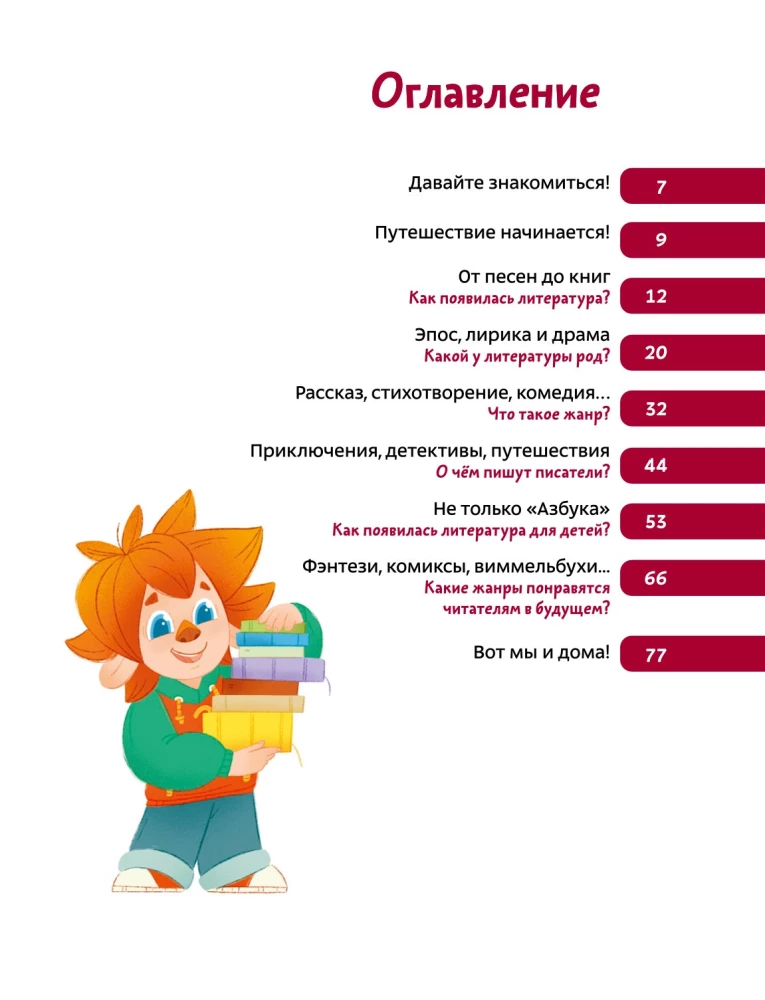 Faszinierende Literatur. Kinder-Enzyklopädie (Chevostik)