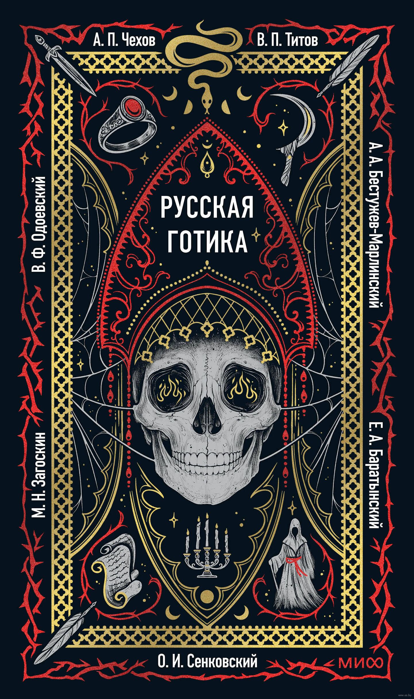 Russian Gothic