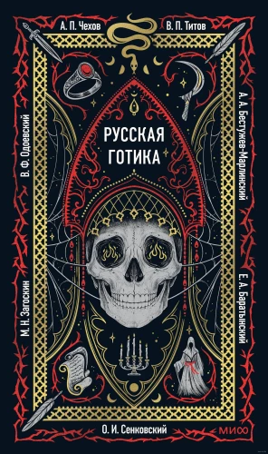Rosyjska gotyka