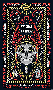 Rosyjska gotyka