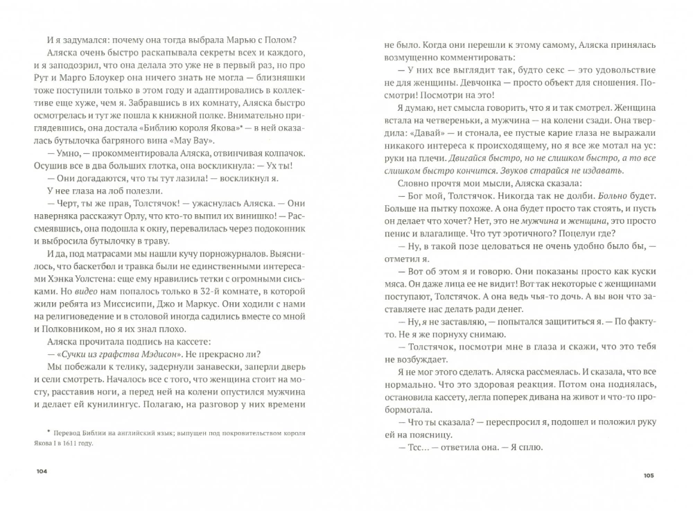 В поисках Аляски