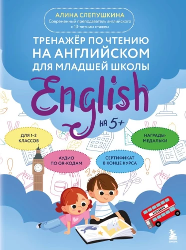 Reading Trainer in English for Primary School