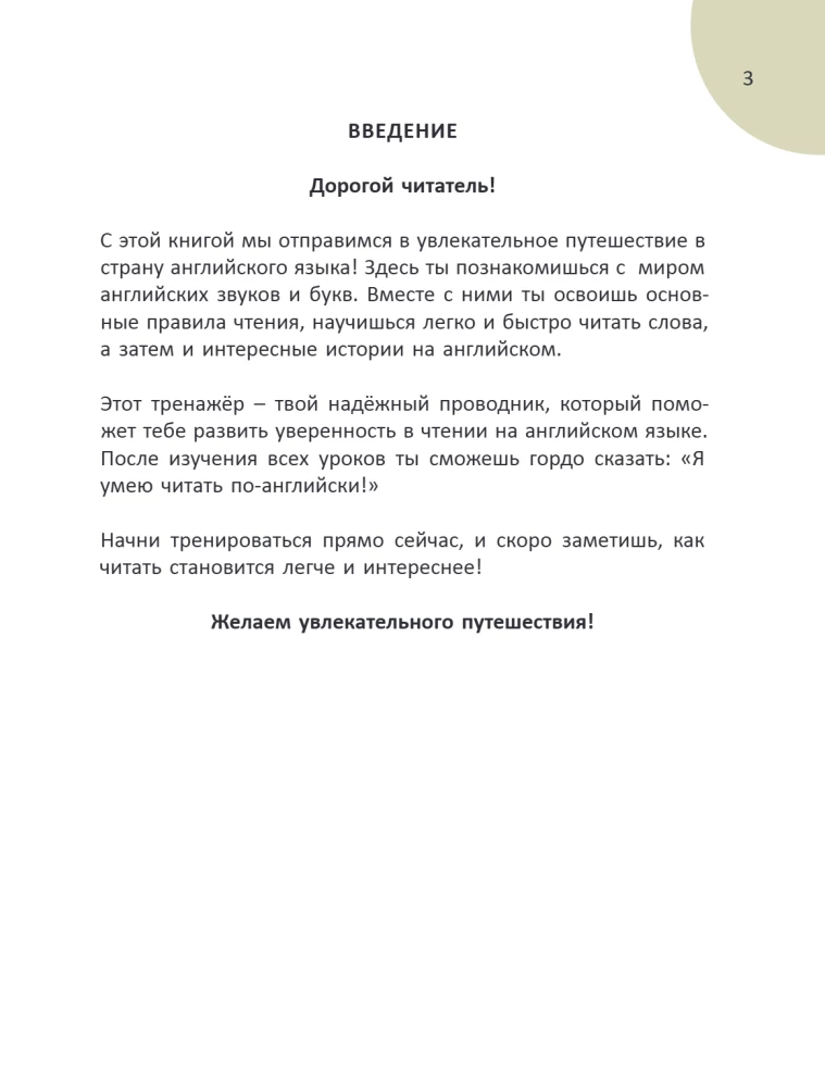 Reading Trainer in English for Primary School