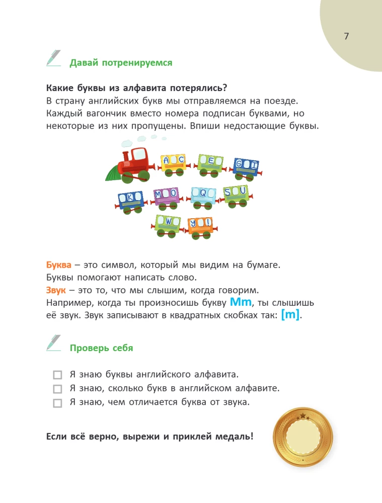 Reading Trainer in English for Primary School