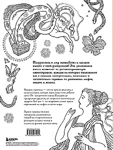 Wielka kolorowanka mitów. Kolekcja ilustracji niezwykłych postaci mitów i legend