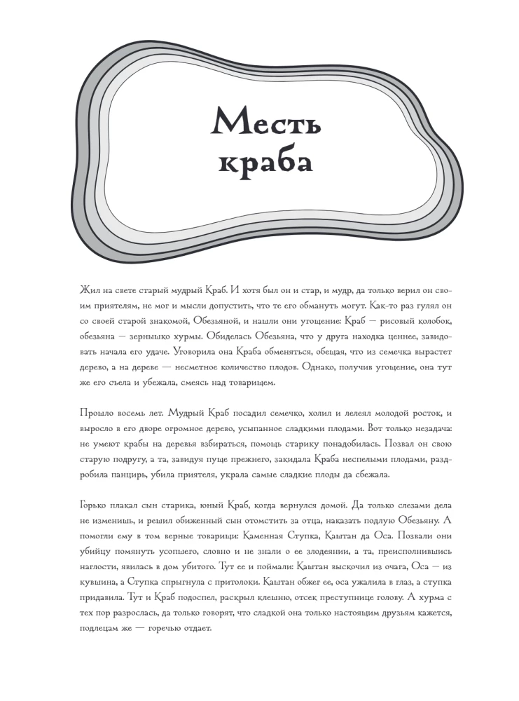 Wielka kolorowanka mitów. Kolekcja ilustracji niezwykłych postaci mitów i legend