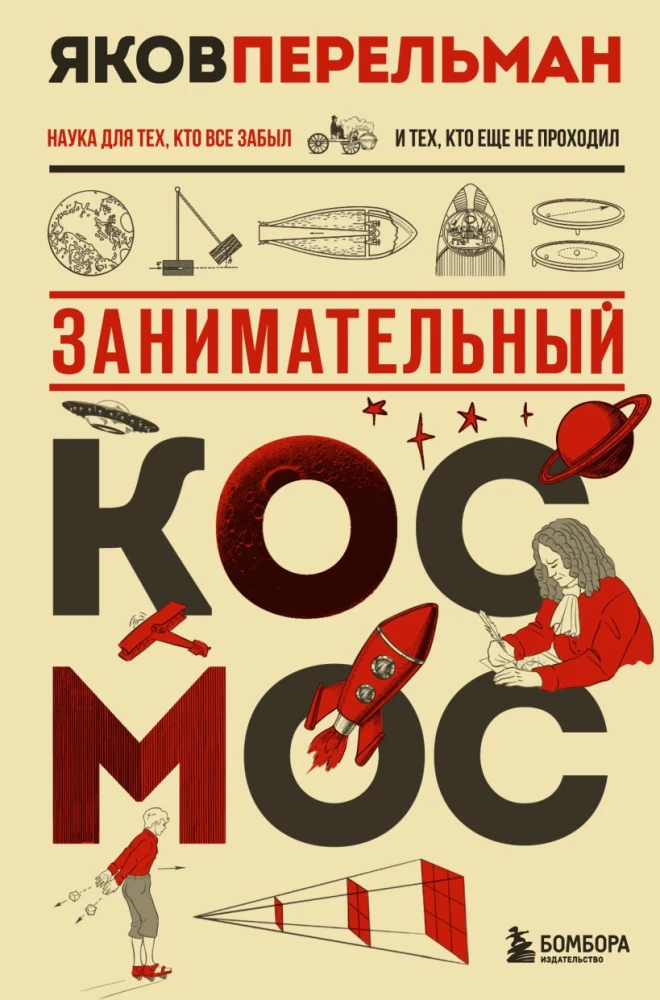Huvitav kosmos