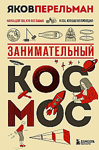 Huvitav kosmos