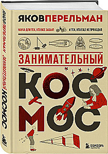 Huvitav kosmos