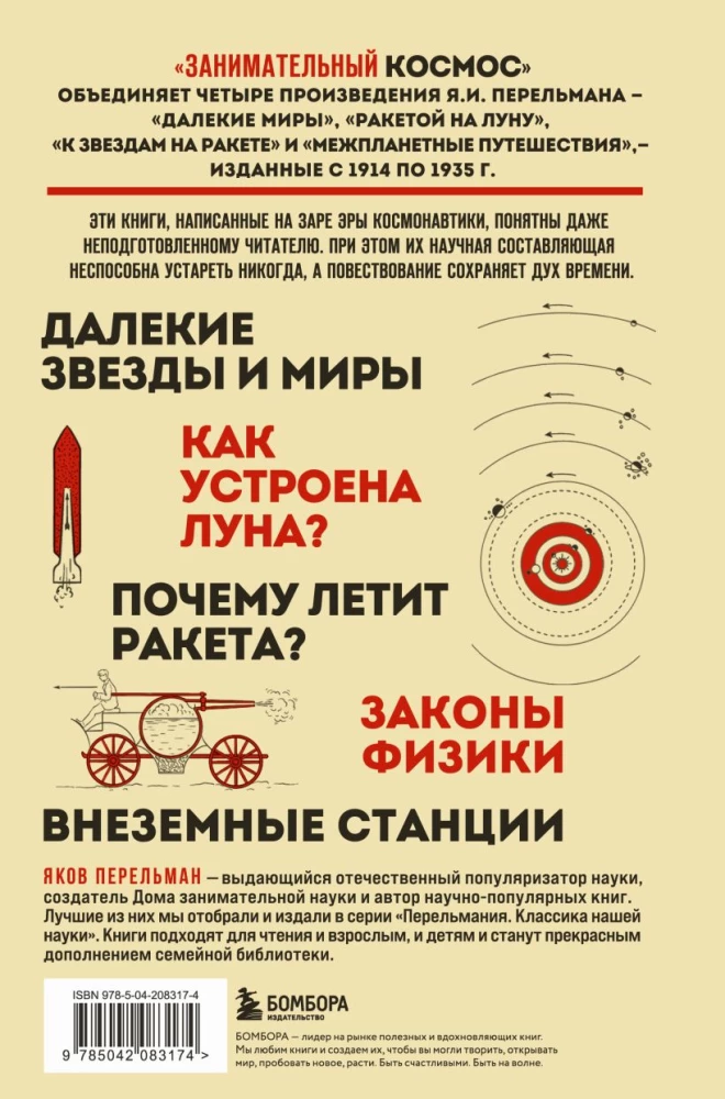 Huvitav kosmos