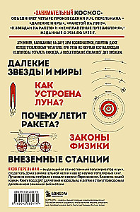 Huvitav kosmos