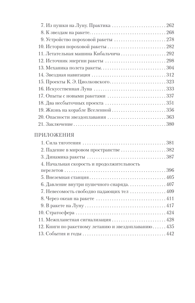 Huvitav kosmos