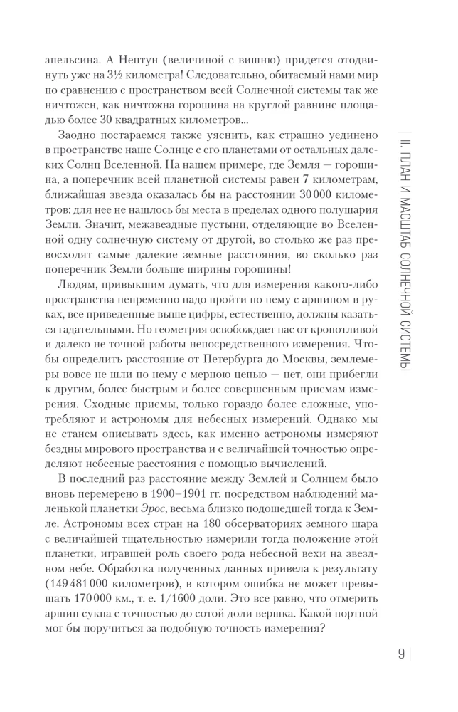 Huvitav kosmos