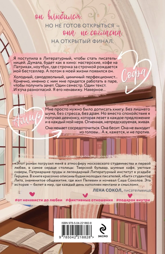 Mīlestība zem viena vāka
