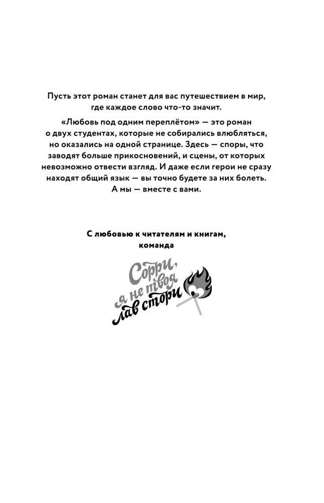 Miłość pod jednym okładką