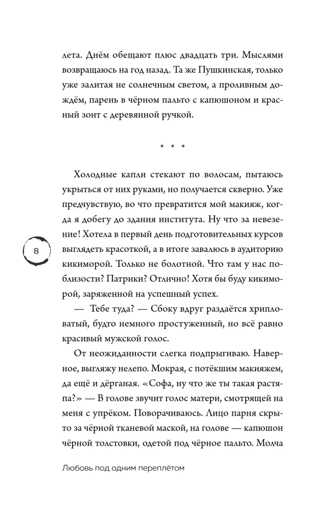 Mīlestība zem viena vāka