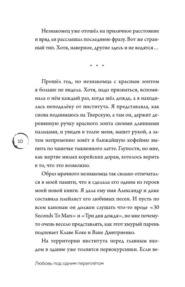 Mīlestība zem viena vāka