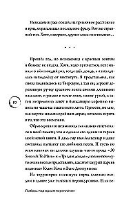 Mīlestība zem viena vāka