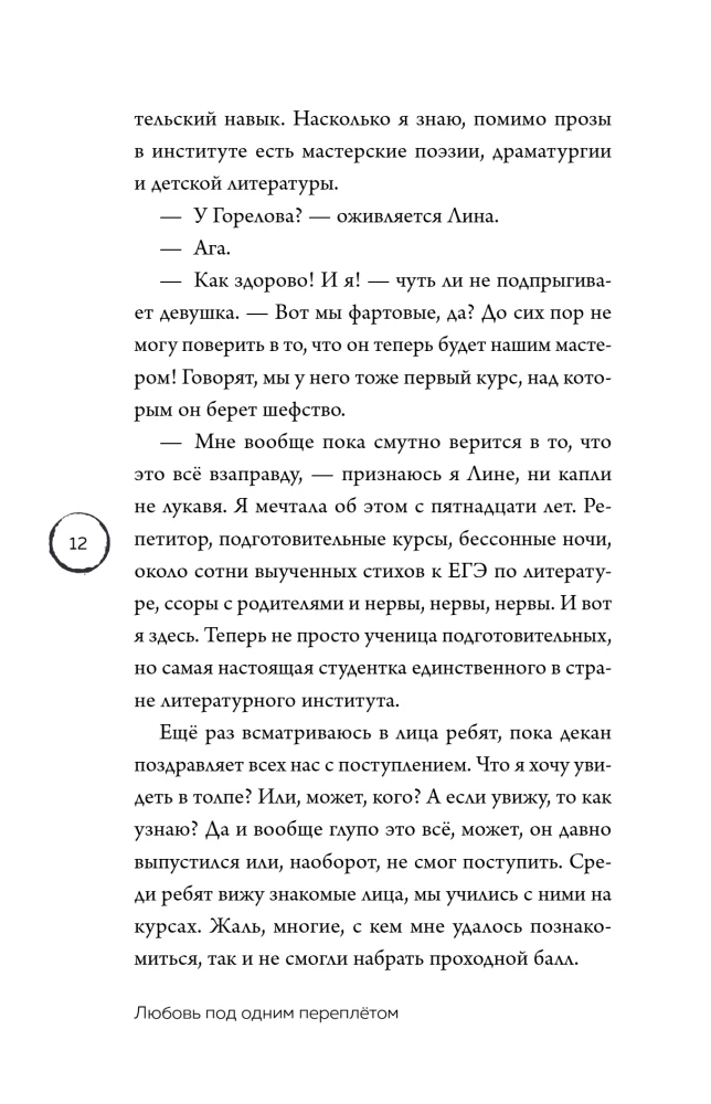 Mīlestība zem viena vāka