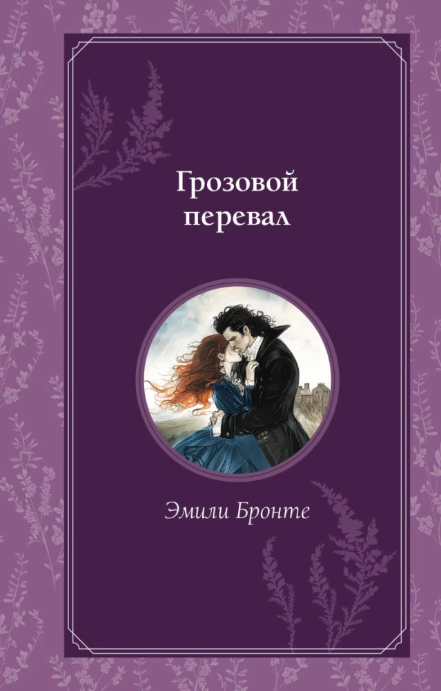 Wuthering Heights