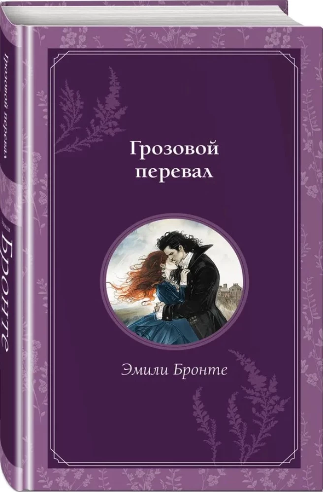 Wuthering Heights