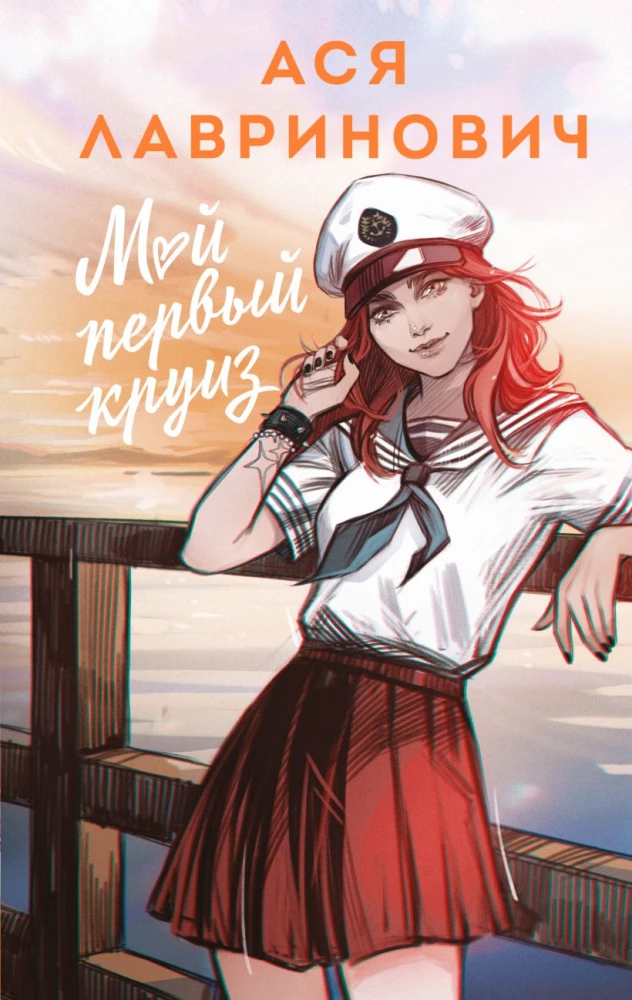 Minu esimene kruiis