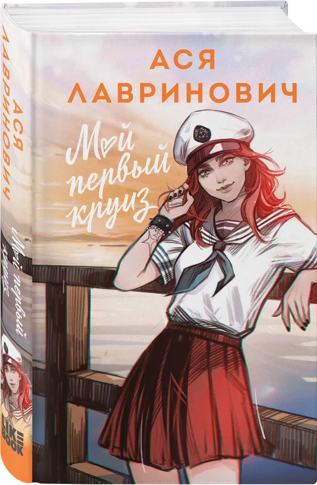 Minu esimene kruiis