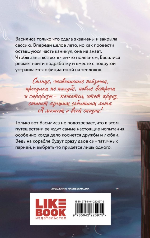 Minu esimene kruiis