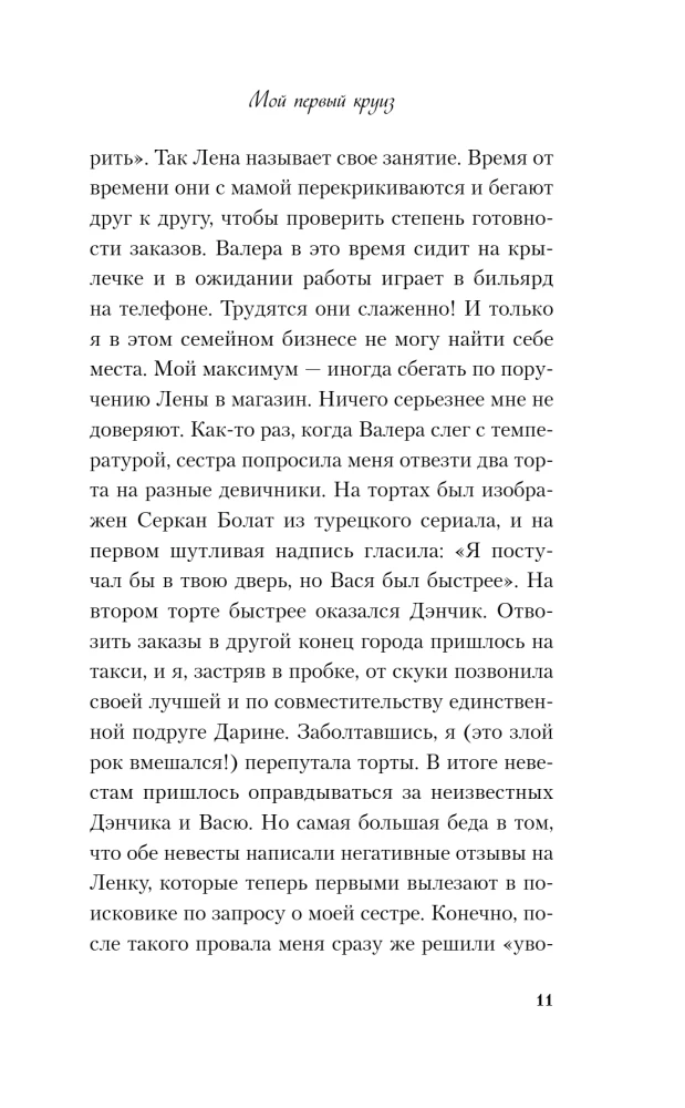 Mój pierwszy rejs