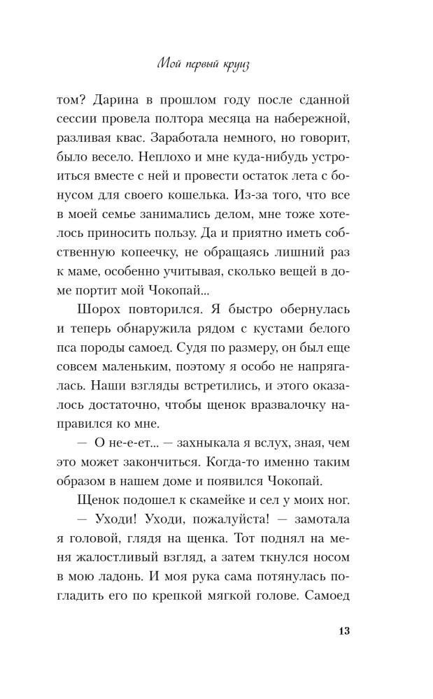 Mój pierwszy rejs