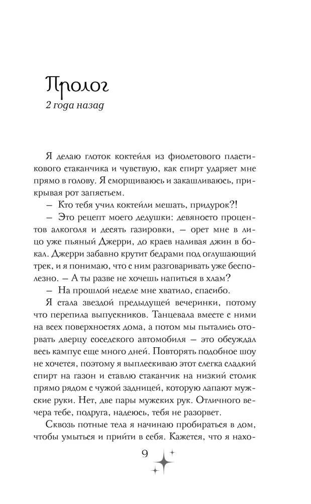 W nocy gwiazdy z szronu