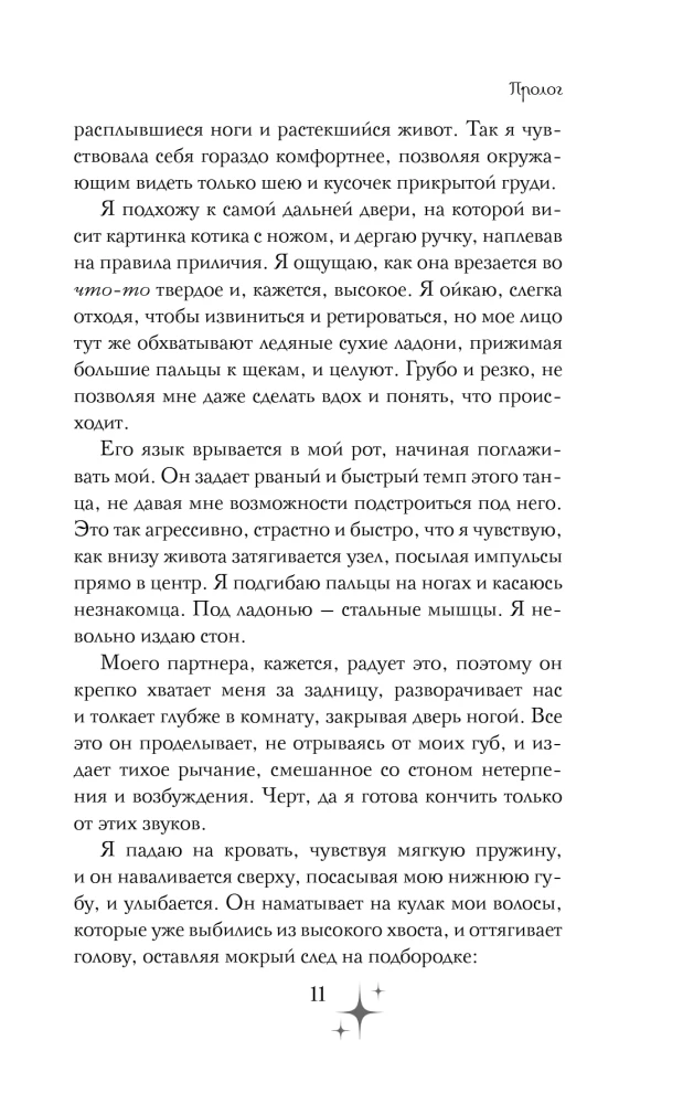 W nocy gwiazdy z szronu