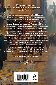 Комплект из 2-х книг в формате клатчбук. Граф Аверин. Колдун Российской империи. Див Тайной канцелярии