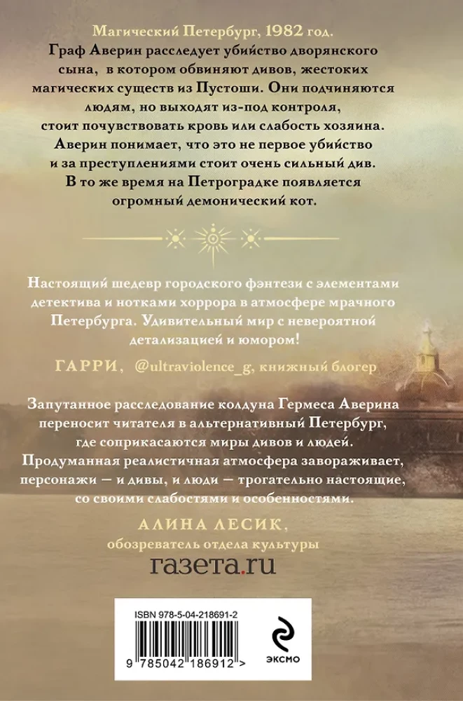 Комплект из 2-х книг в формате клатчбук. Граф Аверин. Колдун Российской империи. Див Тайной канцелярии