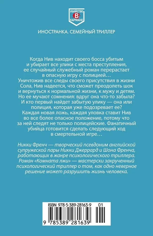 Комната лжи