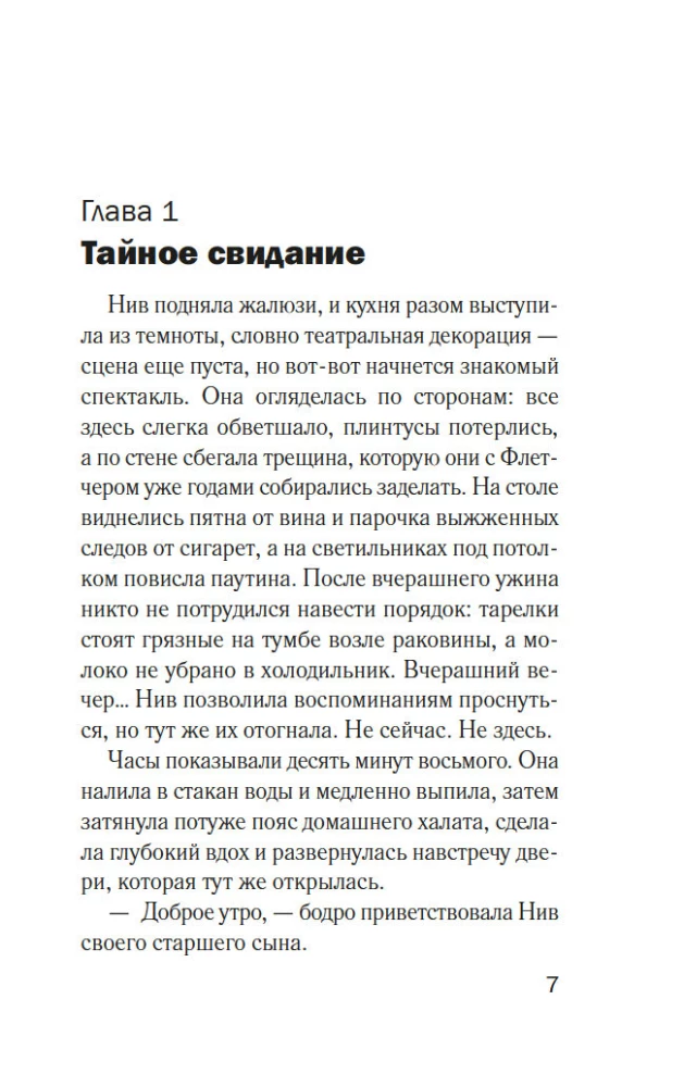 Комната лжи