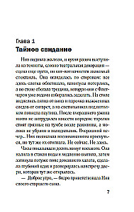 Комната лжи