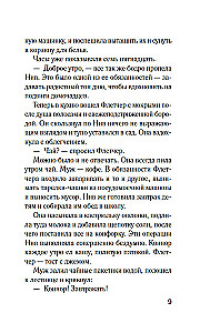 Комната лжи
