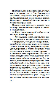 Комната лжи
