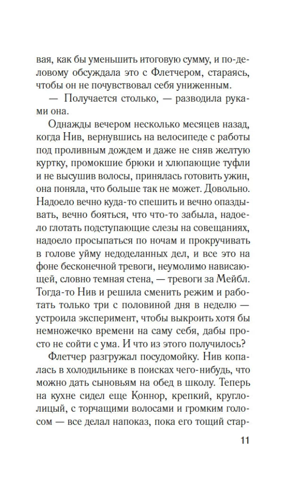 Комната лжи