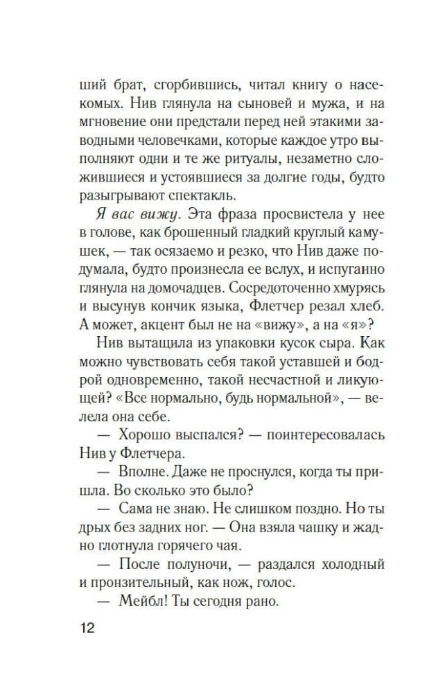 Комната лжи