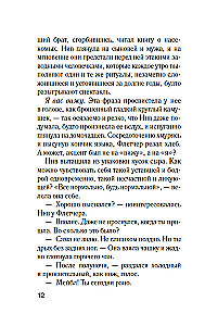 Комната лжи