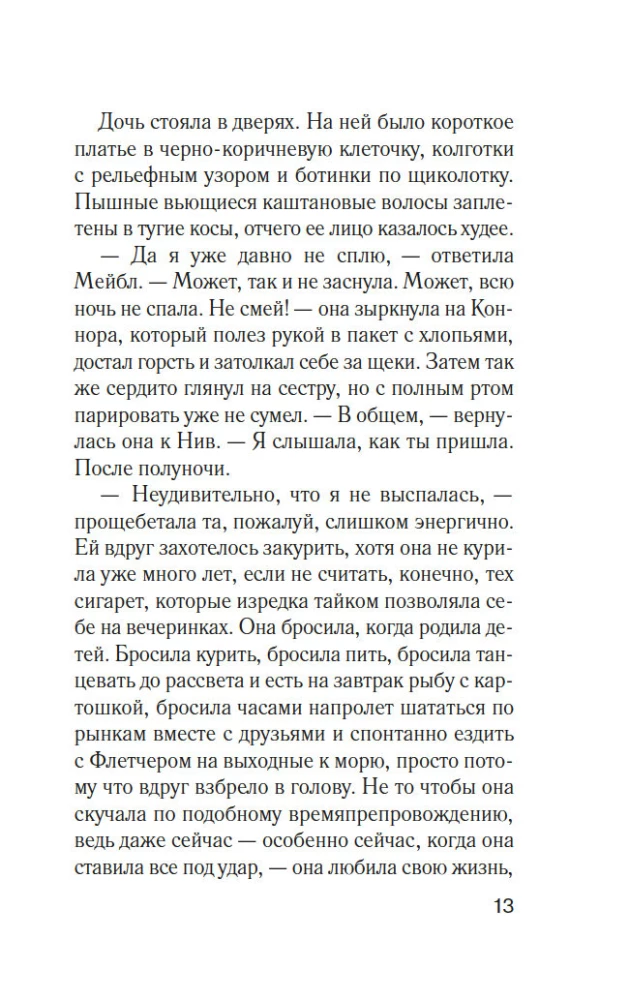 Комната лжи