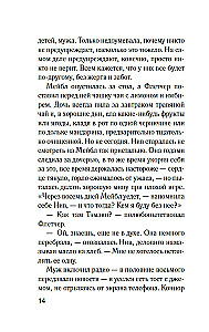 Комната лжи
