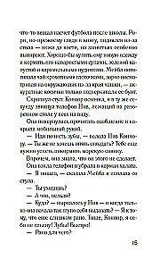 Комната лжи