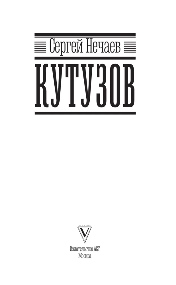 Kutuzow